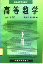 高等数学 下