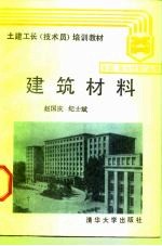 建筑材料