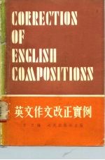 英语作文改正实例