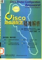 Cisco路由器配置疑难解析