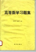 高等数学习题集