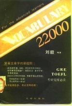 词汇22000