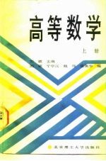 高等数学 上