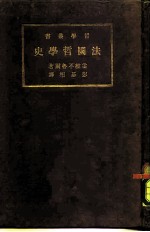 法国哲学史