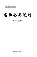 名牌公关策划