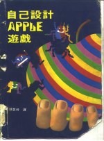 自己设计Apple游戏