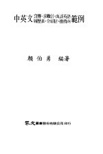 中英文自传·求职信·面谈英语 履历表·介绍信· 推荐函范例