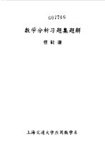 数学分析习题集题解 9