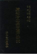 现代佛教学术丛刊 69 第7辑 9 弥勒净土与菩萨行研究