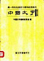 中国文字 新廿三期