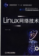 Linux网络技术