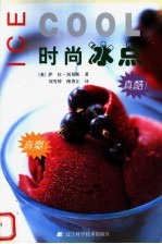 时尚冰点