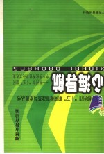 心海导航 柳州市“十五”期间中小学优秀德育论文选集