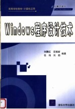 Windows程序设计技术