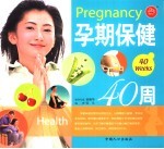 孕期保健40周