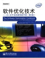 软件优化技术 IA-32平台的高性能手册 high-performance recipes for IA-32 platforms