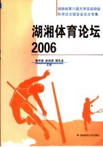 湖湘体育论坛 2006