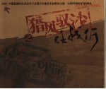 猎风驭沙任我行 2005'中国新疆环塔克拉玛干沙漠汽车摩托车越野拉力赛