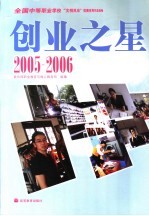 创业之星 2005-2006