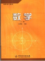 数学  上  基础数学