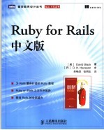 Ruby for Rails中文版