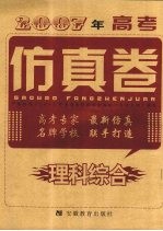 2007年高考仿真卷 理科综合