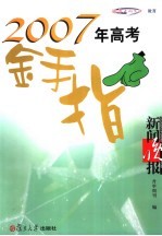 2007年高考金手指