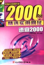 精选实用网址速查2000