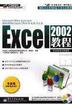 Excel 2002教程