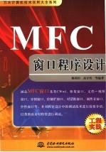 MFC窗口程序设计