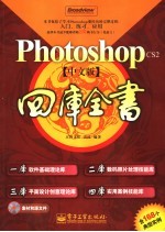 Photoshop CS2中文版四库全书