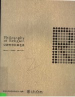 PHILOSOPHY OF RELIGION