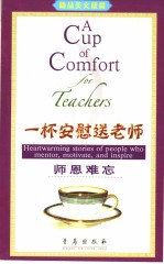 A CUP OF COMFORT FOR TEACHERS