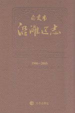 自贡市沿滩区志 1986-2005