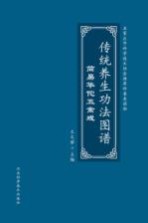 传统养生功法图谱 简易华佗五禽戏