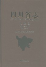 四川省志 气象志 1986-2005