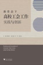 新常态下高校工会工作实践与创新