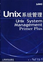 Unix系统管理