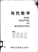 现代数学