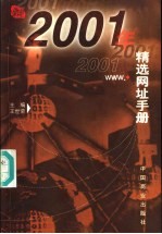 2001年精选网址手册