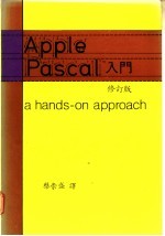 APPLE PASCAL入门