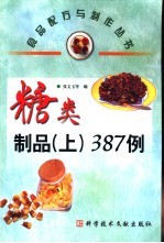 糖类制品  上  387例