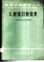 X射线衍射技术 多晶体和非晶质材料