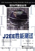 J2EE性能测试