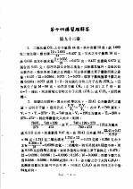 科学图书大库 化学 第8册