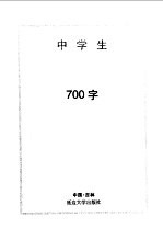 中学生限字作文 700字