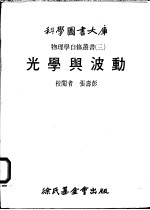 光学与波动