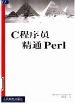 C程序员精通Perl