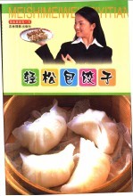 轻松包饺子