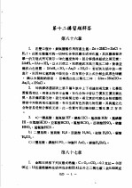 科学图书大库 化学 第7册